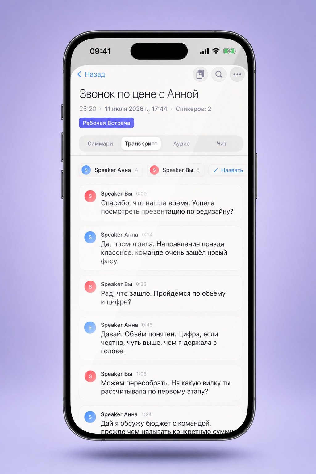 Транскрипция
