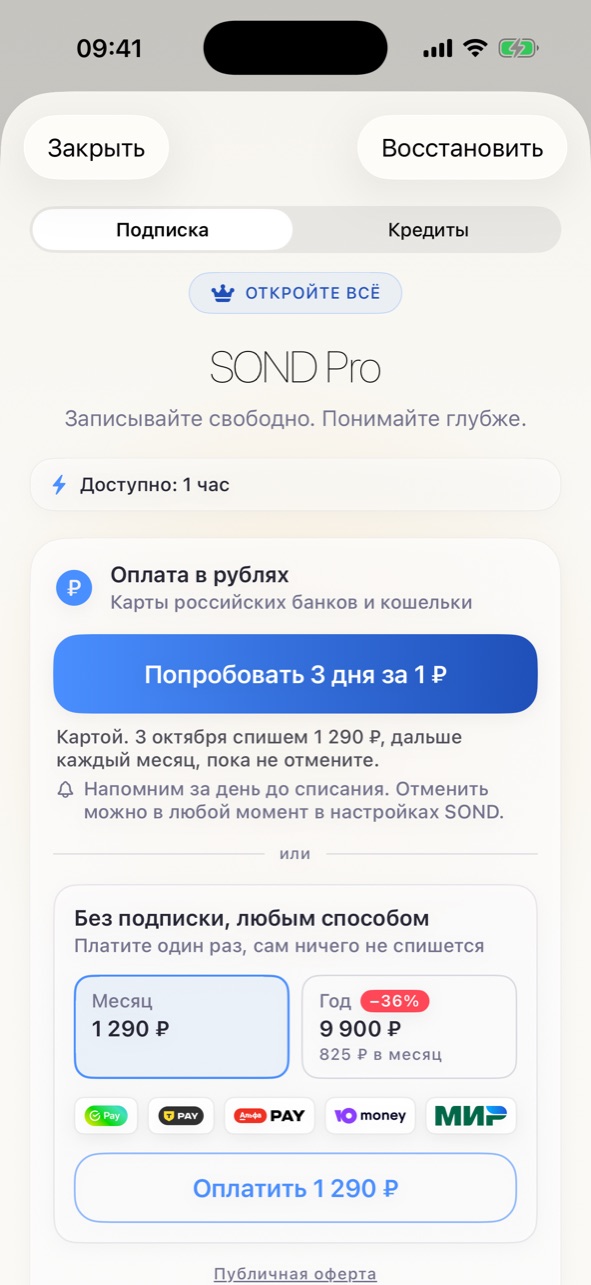 Экран оплаты в рублях внутри SOND: 3 дня за 1 ₽ или оплата без подписки